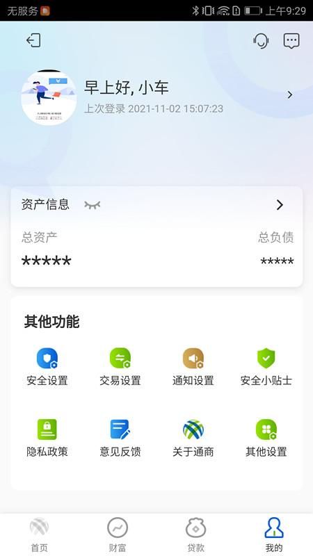 宁波通商银行截图(4)