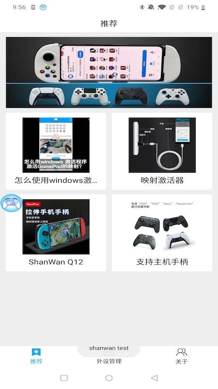 ShanWan Gamepad截图(2)