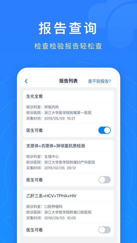 浙江预约挂号截图(2)