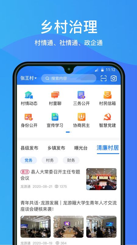 龙游通截图(2)