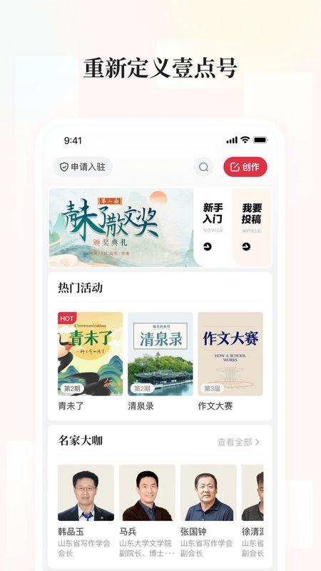 齐鲁壹点截图(1)