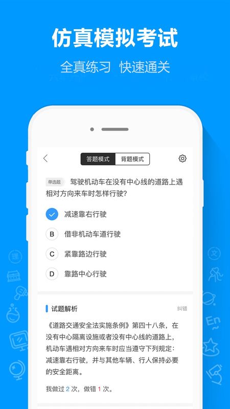 摩托车驾考通截图(1)