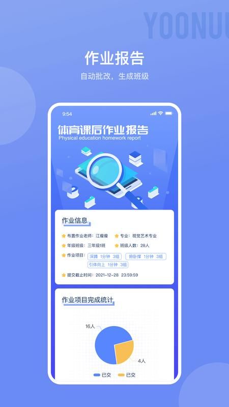 育能运动教师端截图(2)