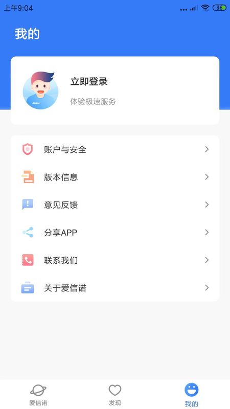 爱信诺截图(2)