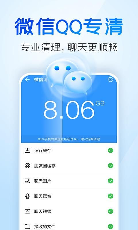 2345清理王截图(3)