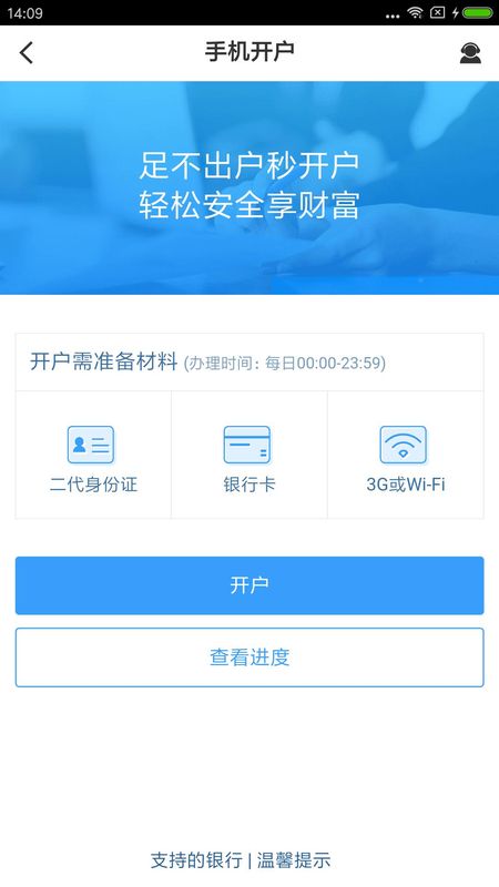 宏信开户截图(1)