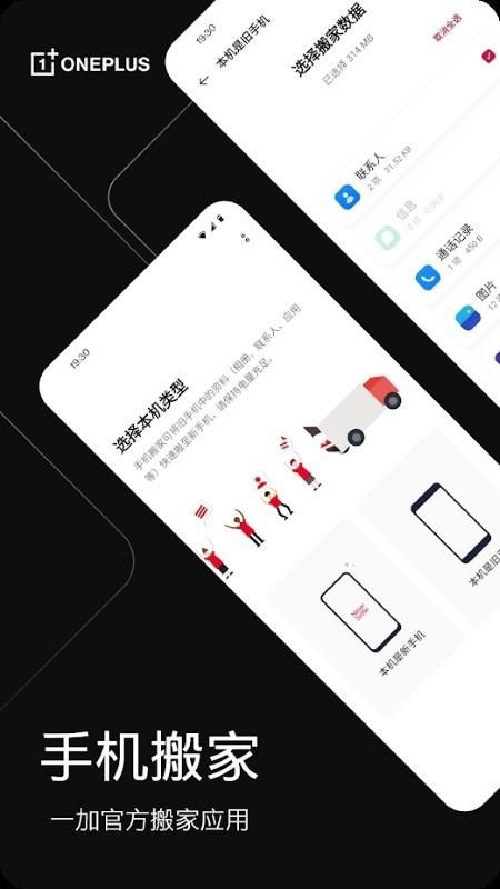 一加手机搬家ios版下载安装截图(1)