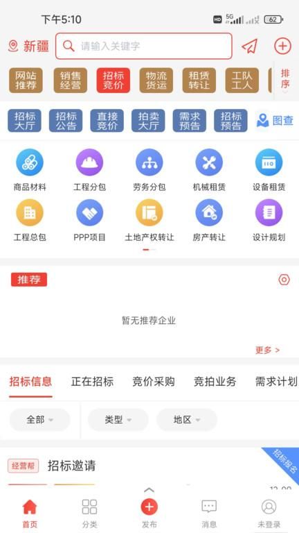 施工邦截图(2)