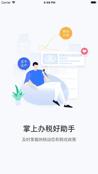 云南税务截图(3)