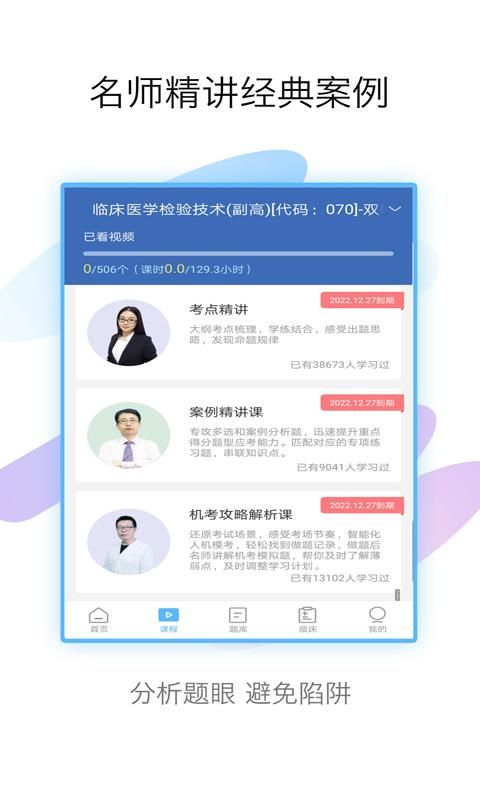 技师高级职称考试宝典截图(2)