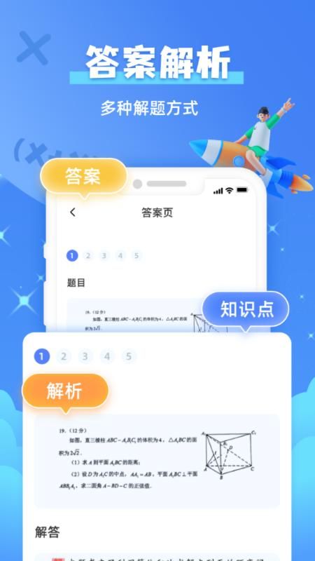 作业拍照搜题截图(1)