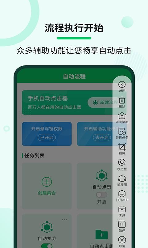 自动连点大师截图(2)