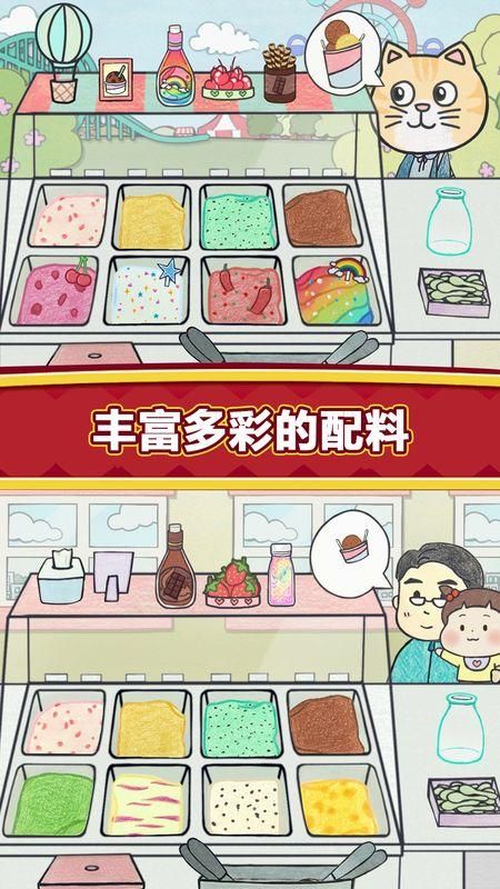 夏莉的冰淇淋店截图(2)