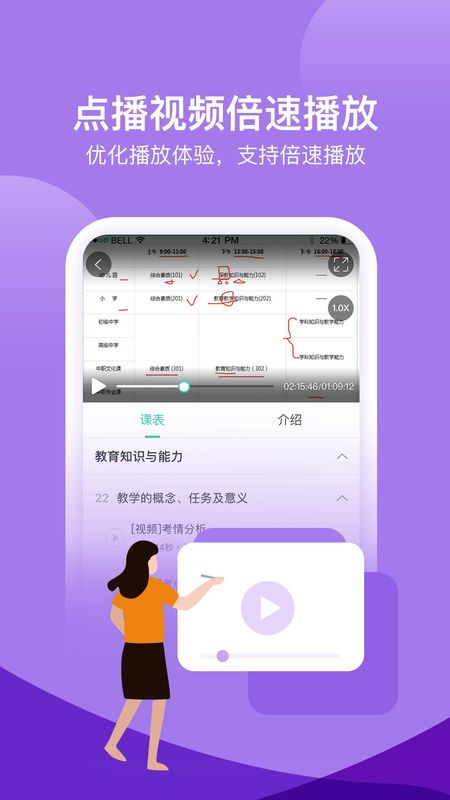 我爱教师截图(2)