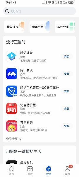 黑鲨应用市场截图(2)