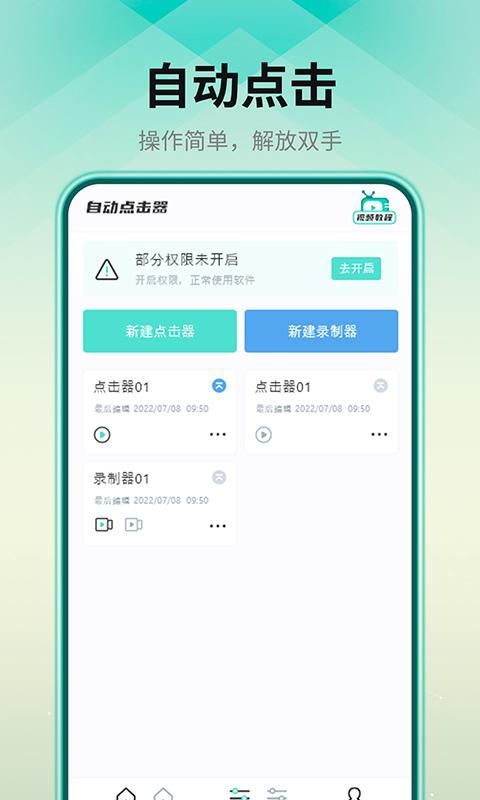 连点点击器截图(1)