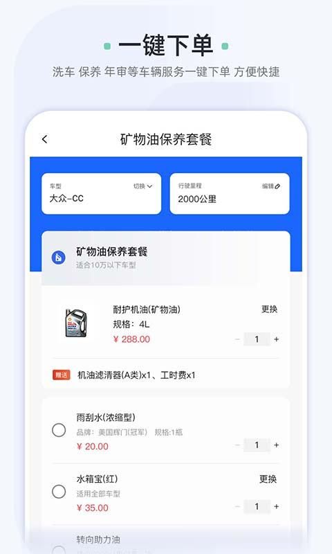 车酷车管家截图(2)