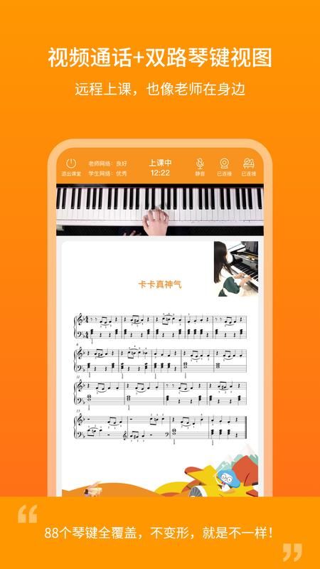 云上钢琴老师端截图(2)