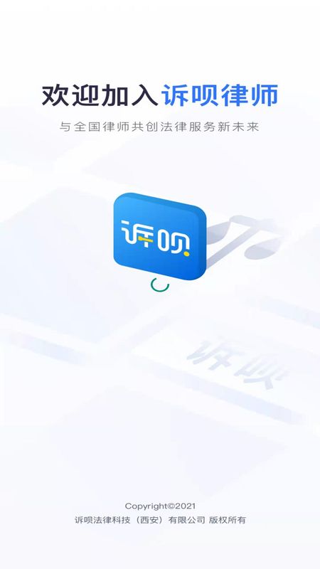 诉呗律师截图(2)