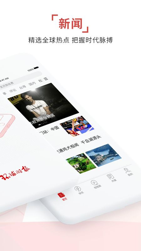 环球时报截图(1)