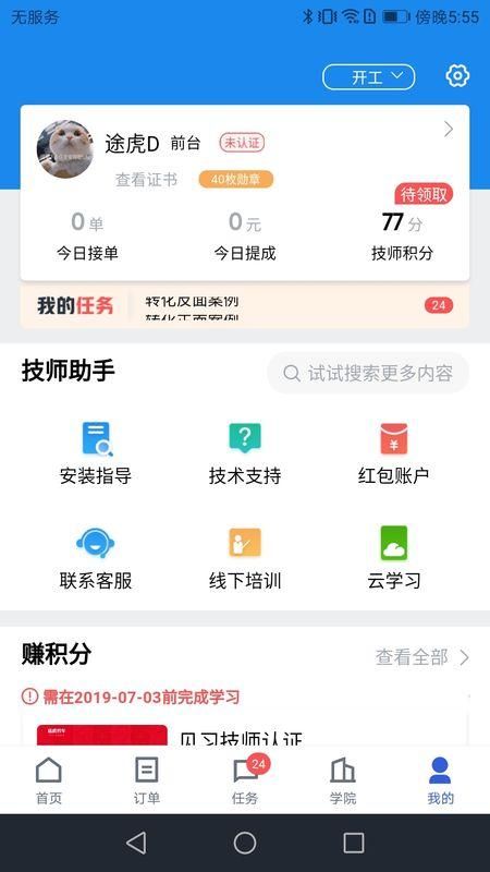 途虎养车商户版截图(1)