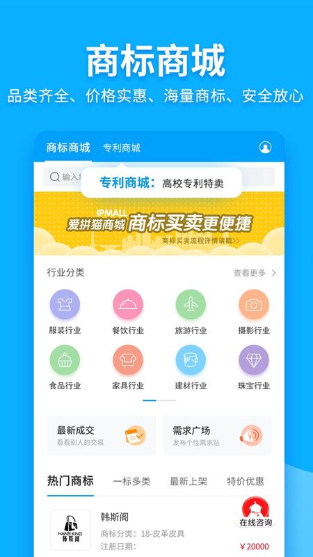 商标查询注册截图(1)