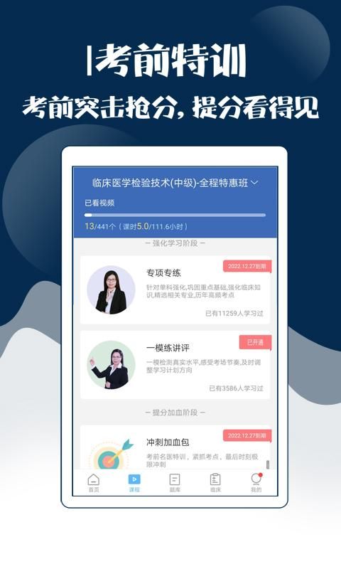 技师中级职称考试宝典截图(2)