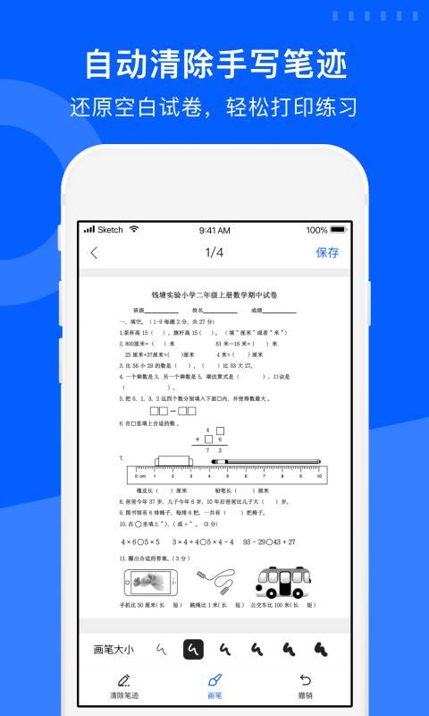 爱作业试卷宝截图(2)