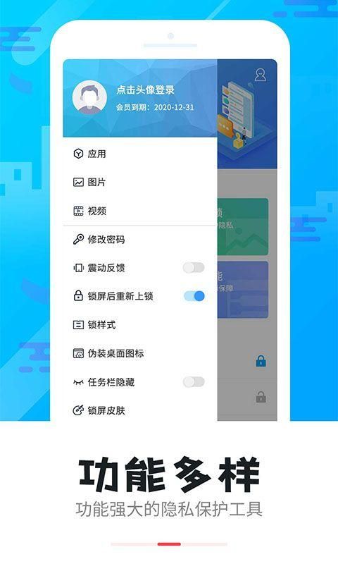 智能软件锁截图(2)