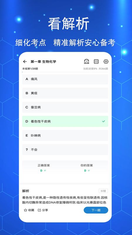 执业医师练题狗截图(2)