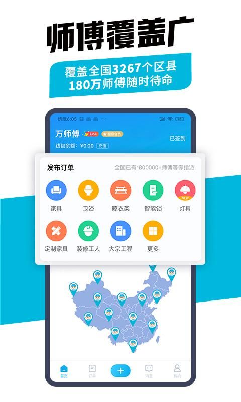 万师傅企业版截图(3)