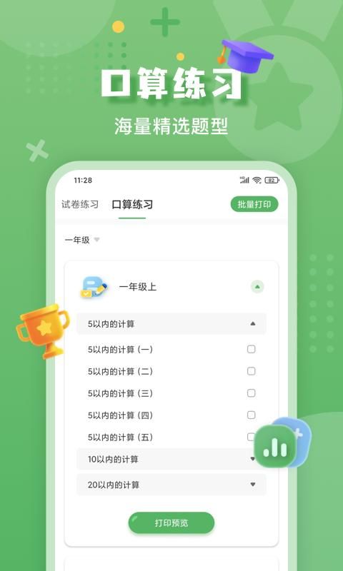 批改口算作业截图(3)