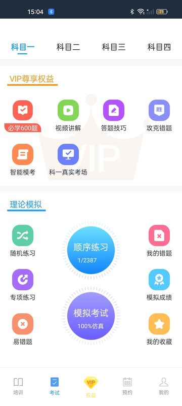 好学车学员版Pro截图(1)