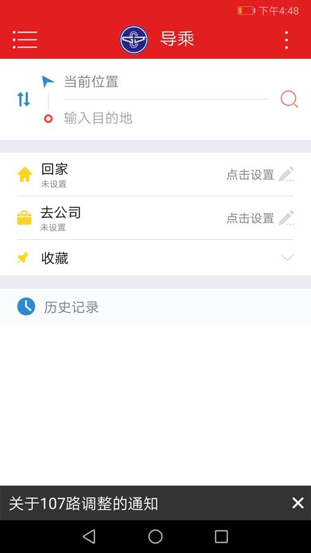 阳泉公交通截图(3)