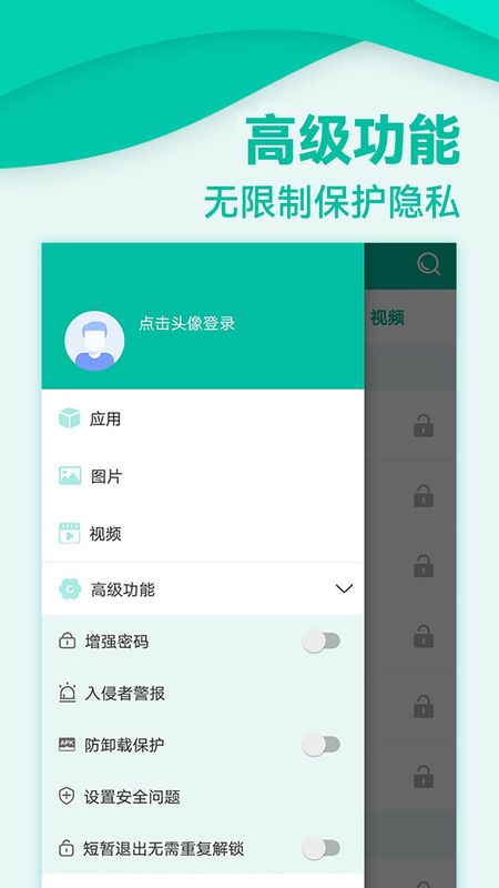 应用隐私锁截图(1)