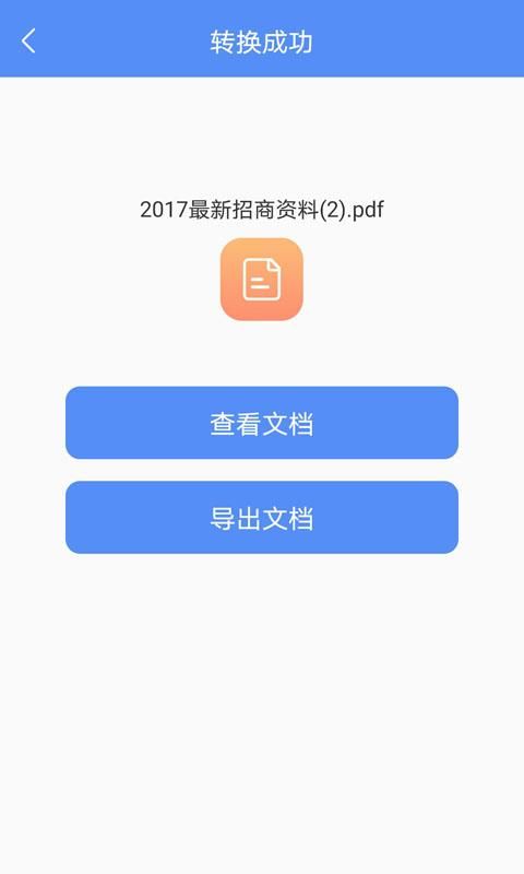 PDF转换助手截图(3)