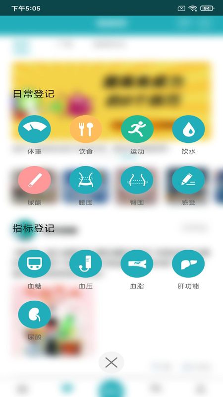 体重管家截图(2)