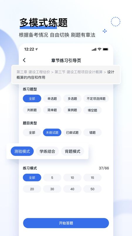 建造师快题库截图(1)