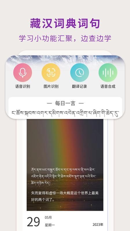 藏汉翻译通截图(4)