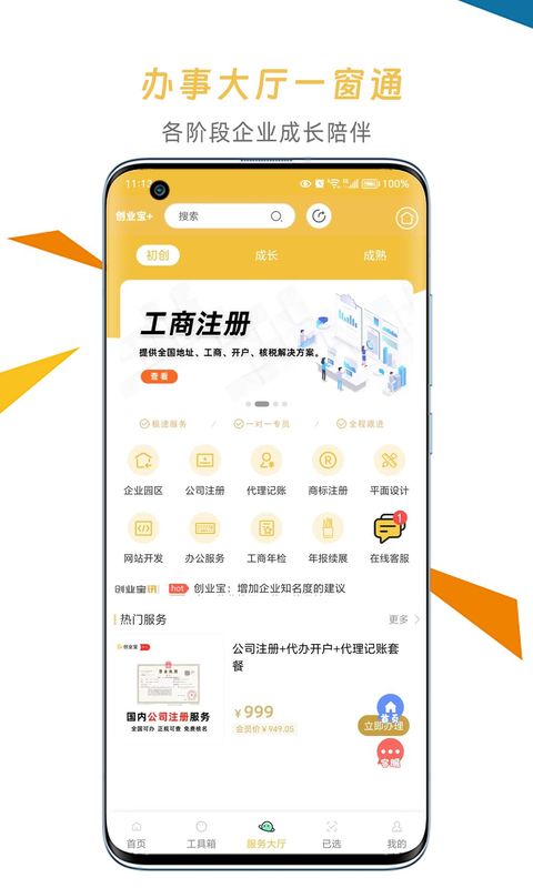 创业宝截图(2)