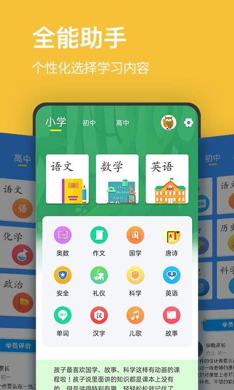 小学课程名师辅导截图(4)