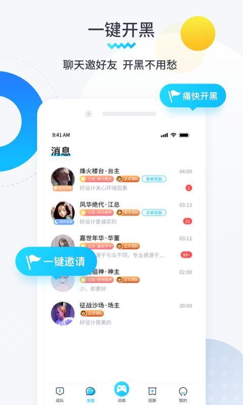 进圈领队版截图(1)