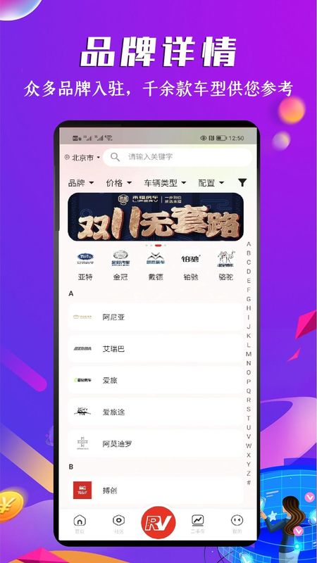 房车之家截图(1)