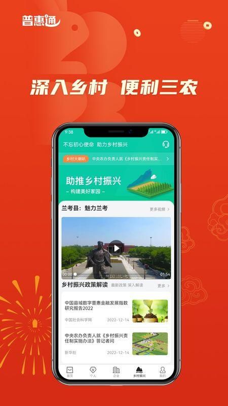 普惠通截图(4)