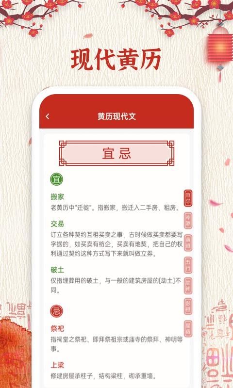 择日万年历截图(4)