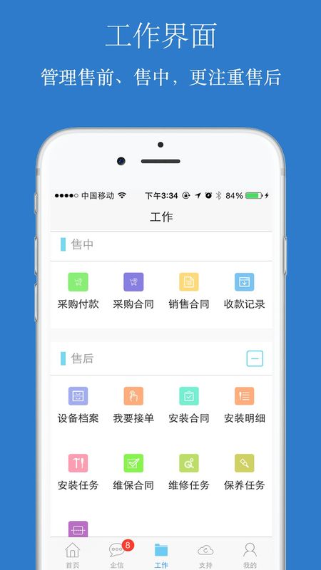 傲融CRM截图(1)