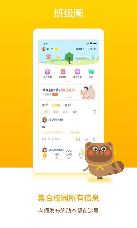 孩子通截图(3)