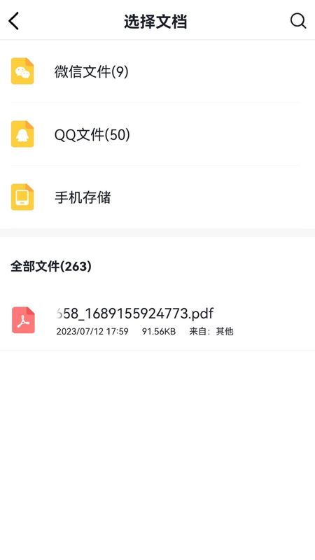 转转大师PDF编辑器截图(1)