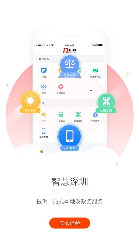 见圳截图(3)