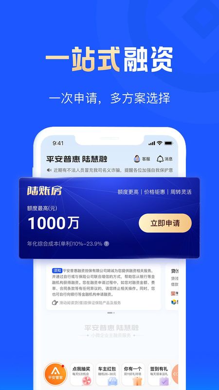 平安普惠陆慧融截图(1)